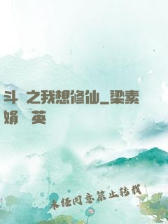 斗羅之我想修仙